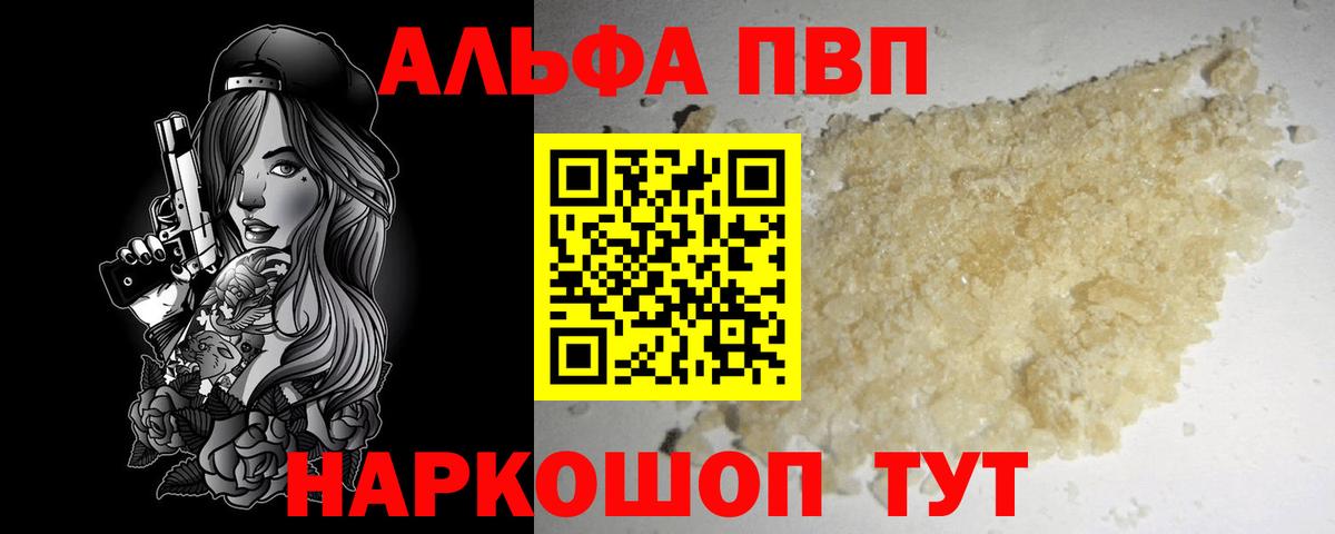 A PVP VHQ  Вход с VPN  где найти наркотики  Канск  Alpha-PVP Соль 