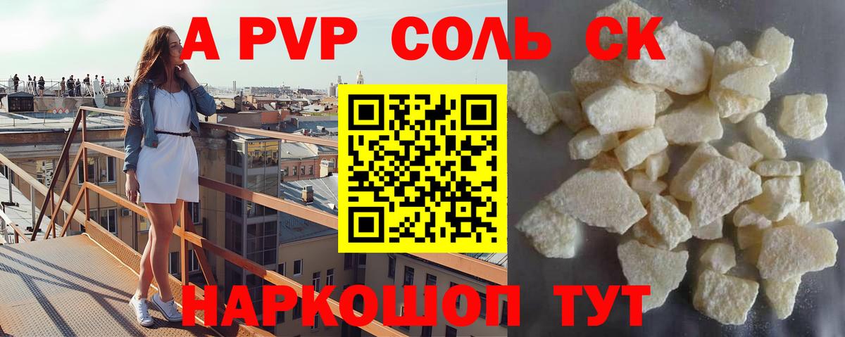 A-PVP Crystall Канск