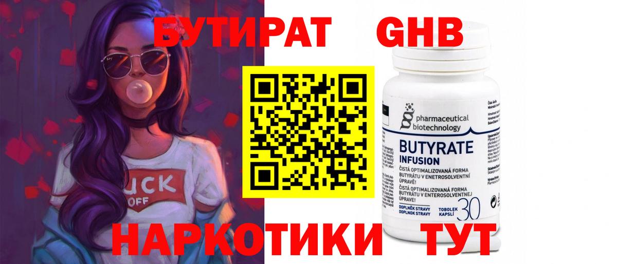 Бутират BDO 33% Канск