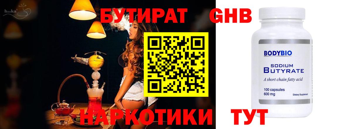 Канск  БУТИРАТ вода  Вход с VPN 