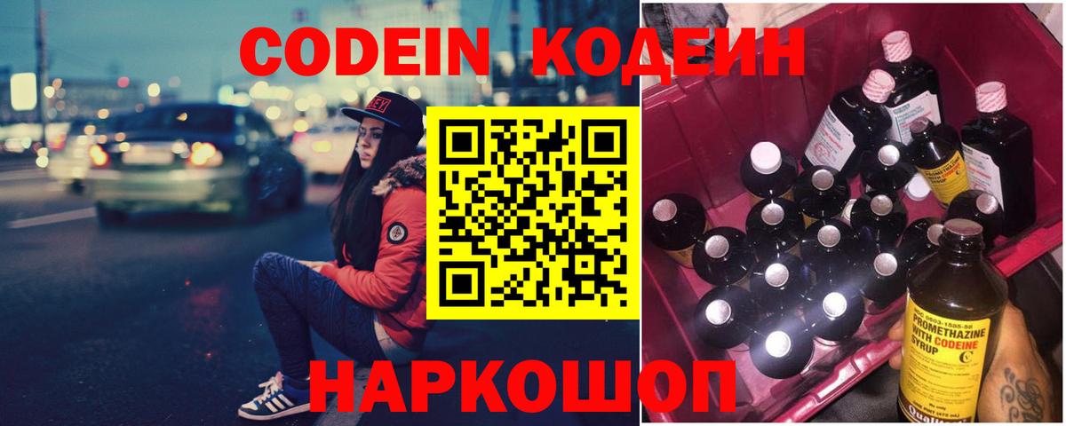 Канск  Codein напиток Lean (лин)  Codein Purple Drank  Вход с VPN 