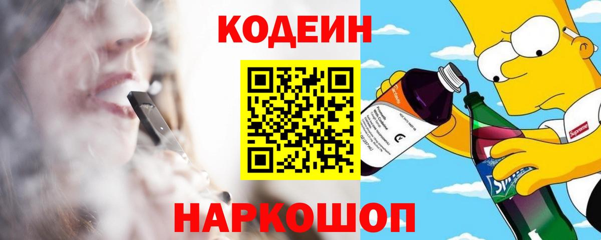 Кодеиновый сироп Lean Purple Drank Канск