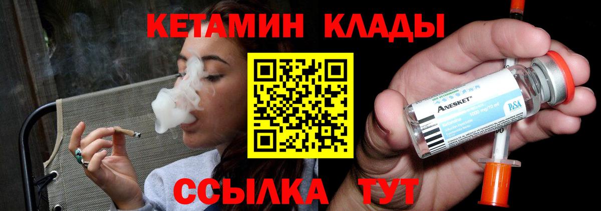 Кетамин VHQ Канск