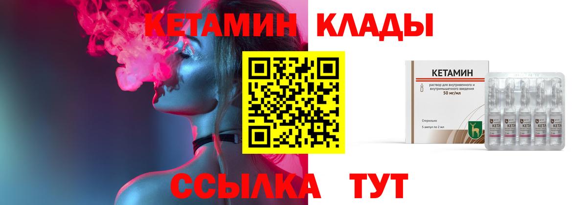 Кетамин ketamine  Вход с VPN  Канск 