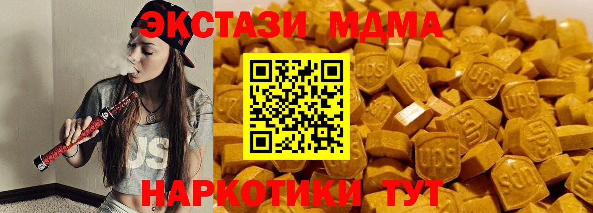 МДМА  MDMA crystal  Вход с VPN  Канск  МДМА Molly 