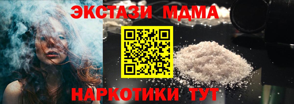 МДМА молли Канск