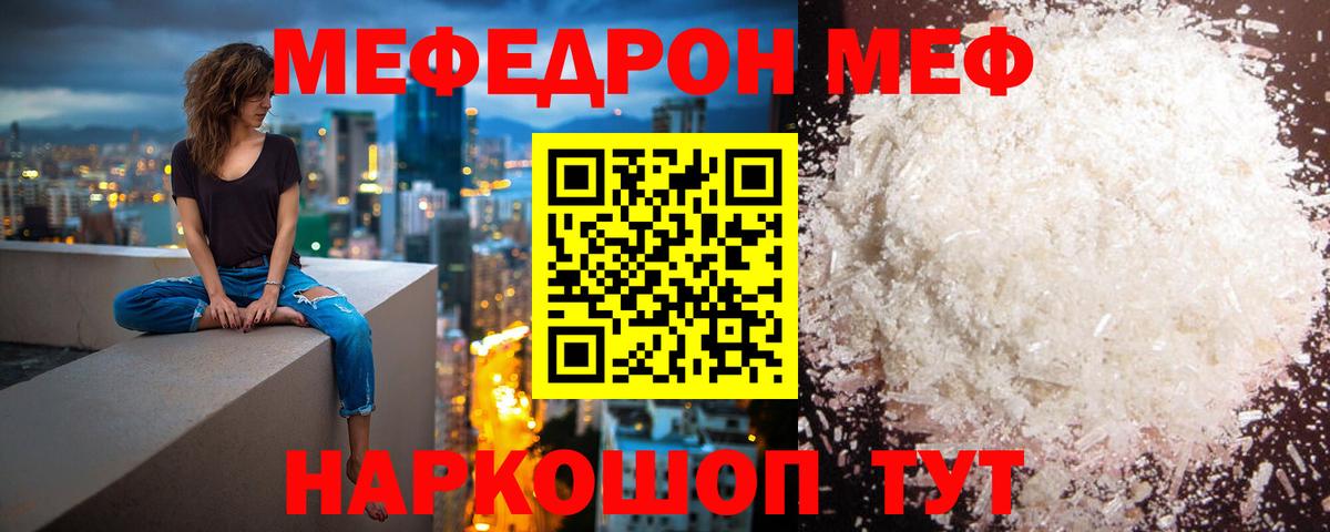 МЕФ кристаллы Канск