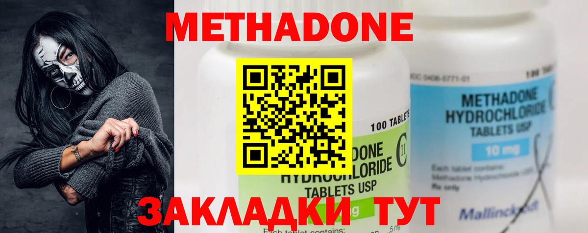 Канск  Метадон VHQ  МЕТАДОН methadone  Вход с VPN 