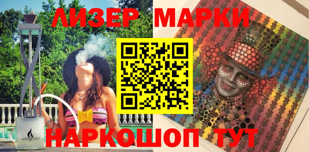 Канск  Наркотические марки 1,5мг  Вход с VPN 
